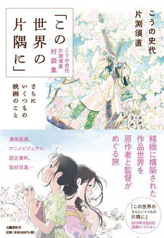 This Story Of The Historical Generation Kono Fumiyo Sunao Katabuchi In One Book Japanese Entertainment Anime News