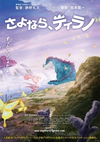 From the anime movie Good-bye, Tyranno sent by Tezuka Productions x Ryuichi  Sakamoto,: Japanese Entertainment-Anime News