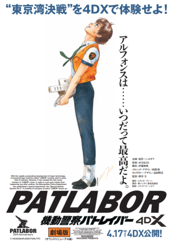 The Masterpiece Mobile Police Patlabor The Movie Will Be The 4dx Version For The First Time In 30 Years And Will Be Screened From April 17 Japanese Entertainment Anime News