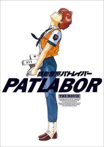 The Masterpiece Mobile Police Patlabor The Movie Will Be The 4dx Version For The First Time In 30 Years And Will Be Screened From April 17 Japanese Entertainment Anime News