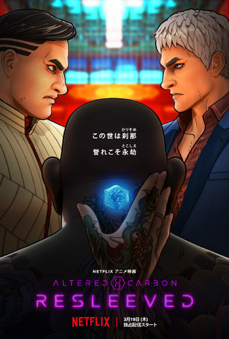 Netflix Original 3dcg Animation Alternated Carbon Resleeved Trailer Released On 3 19 Tatsuo Suzuki Rina Sato And Others On The Main Cast Japanese Entertainment Anime News