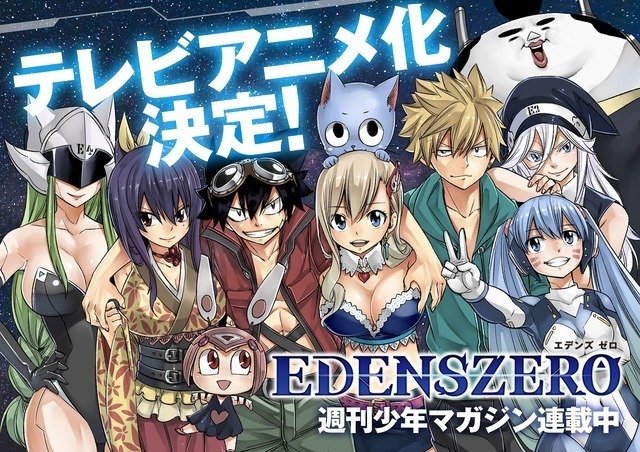 Edens Zero Has Been Decided As A Tv Animation Japanese Entertainment Anime News