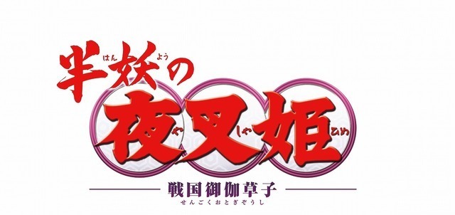 Anime Hanyou no Yashahime: Sengoku Otogizoushi