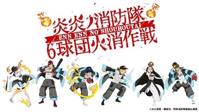 JAPAN Atsushi Ohkubo: Fire Force / Enn Enn no Shouboutai Official