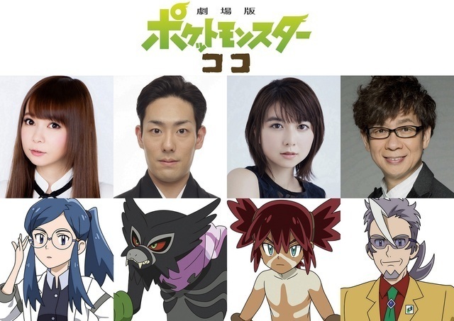 New Pokemon Anime Characters and Voice Actors Introduced - Siliconera